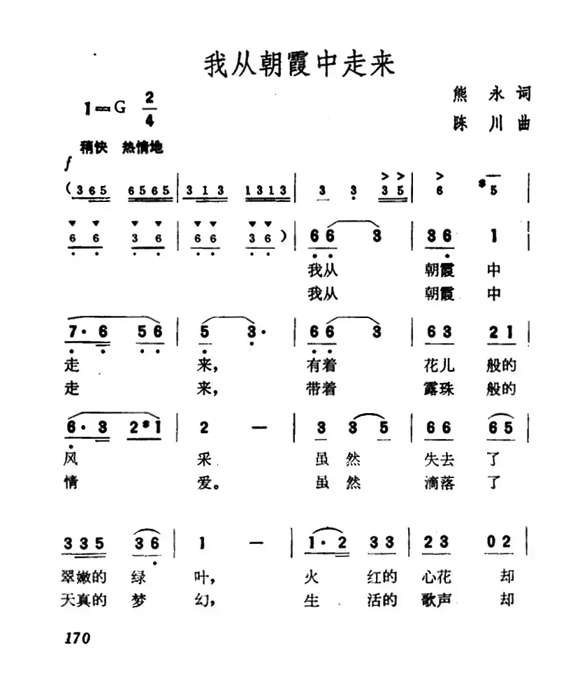 我从朝霞中走来