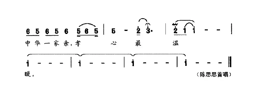 孝行天下（佟文西词 王一蓉曲）