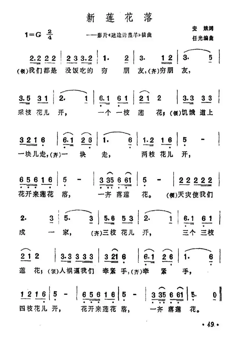 新莲花落（影片《迷途的羔羊》主题歌）