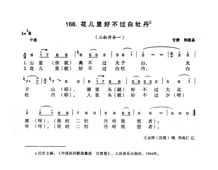 花儿里好不过白牡丹