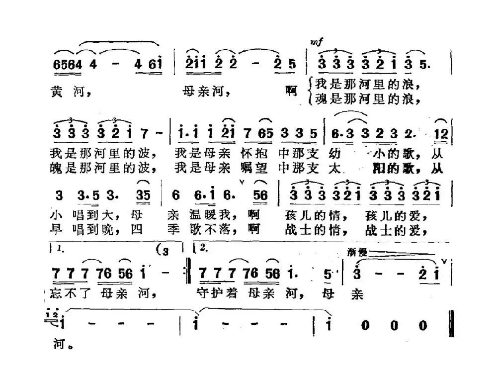 母亲河（刘世新词 高晓慧曲）