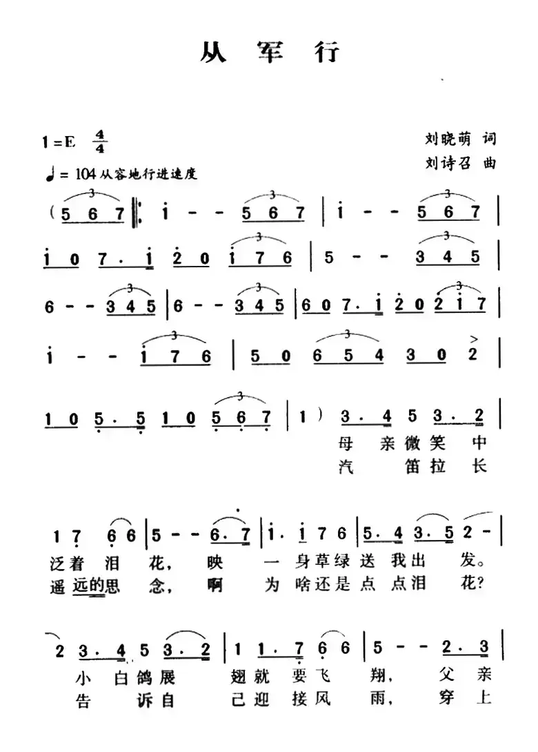 军歌金曲：从军行