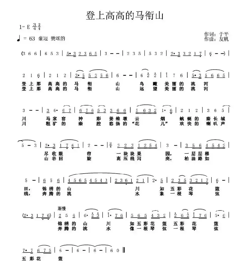 登上高高的马衔山