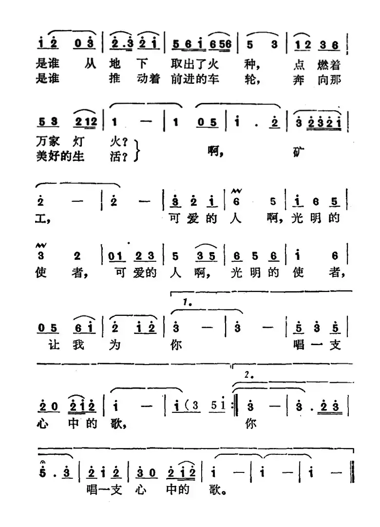 我为你唱支心中的歌