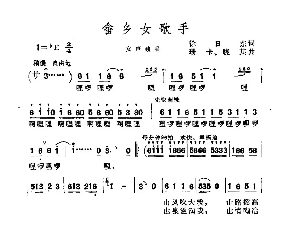 畲家女歌手