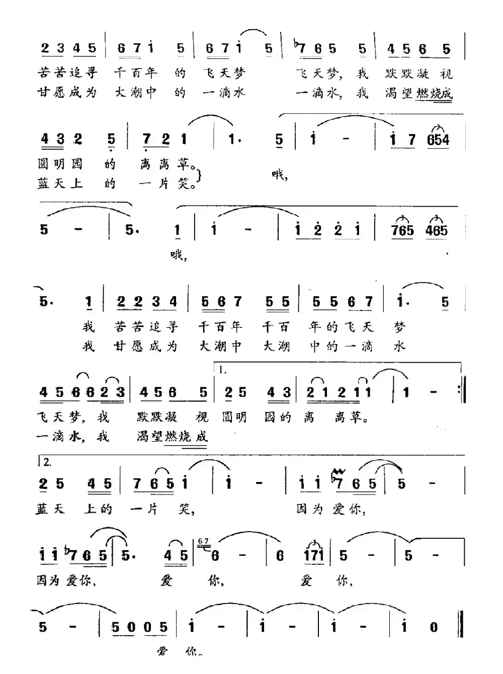 因为爱你（周祥均词 卡娃 传荧曲）