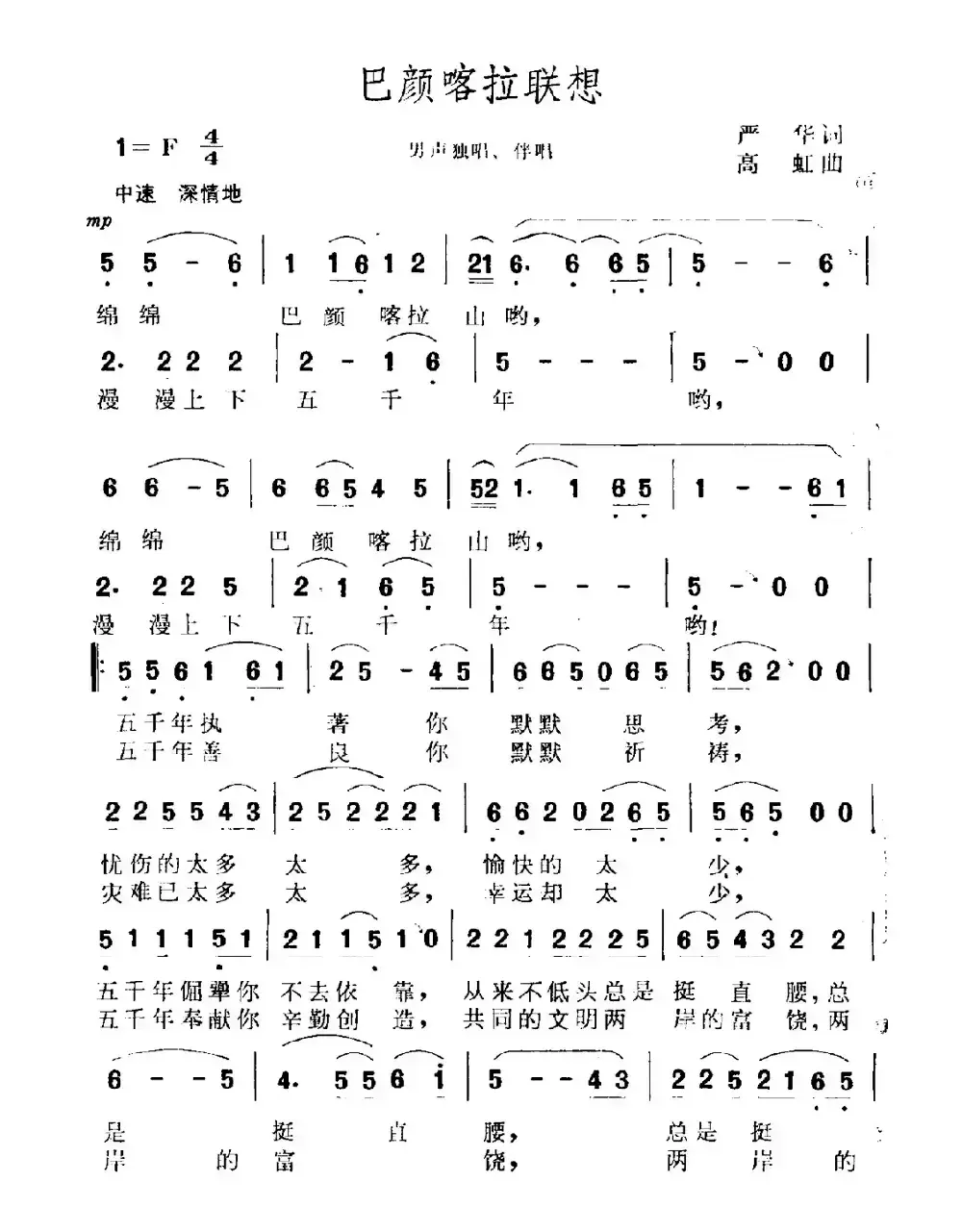 巴颜喀拉联想