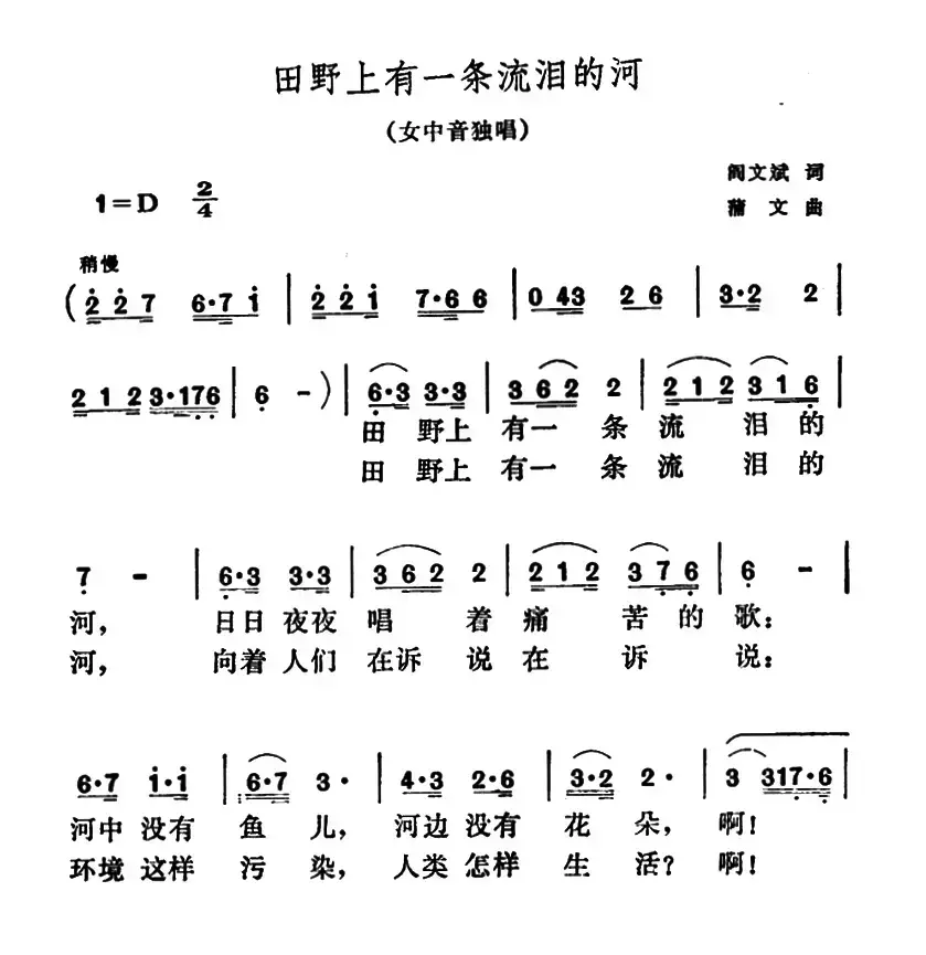 田野上有一条流泪的河