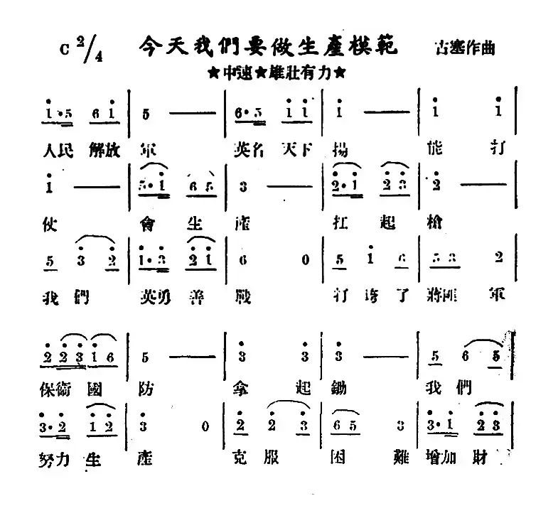 今天我们要做生产模范