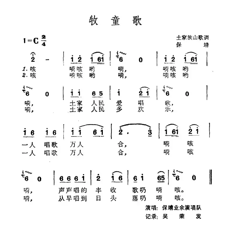 牧童歌（土家族山歌）