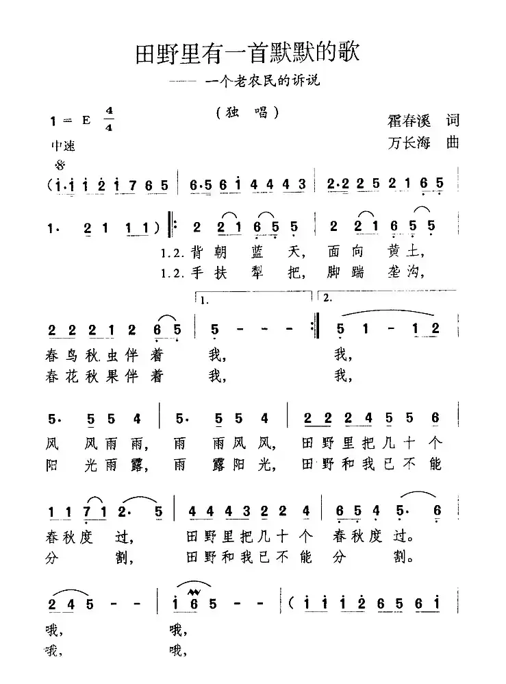 田野里有一首默默的歌