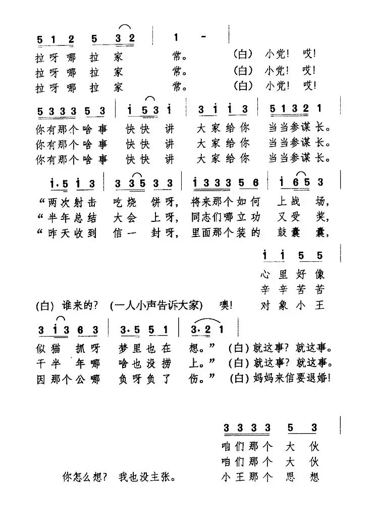 大家给你当当参谋长（表演唱）