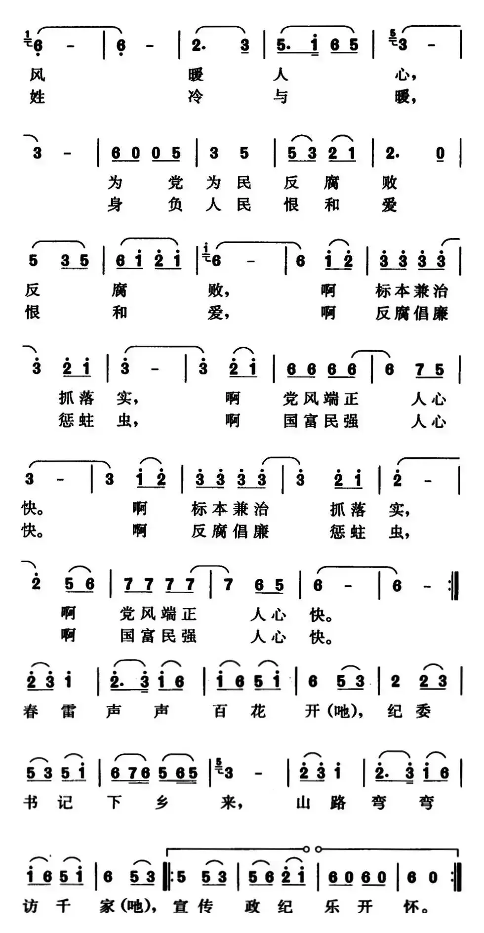 纪委书记下乡来