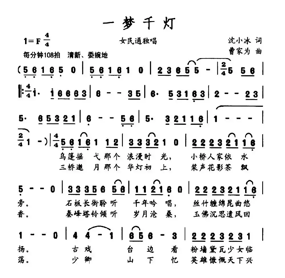 一梦千灯（沈小冰词 曾家为曲）