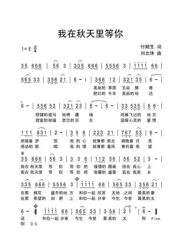 我在秋天里等你