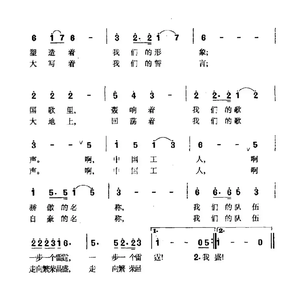 工人之歌（金黎词 姚玉卿曲）