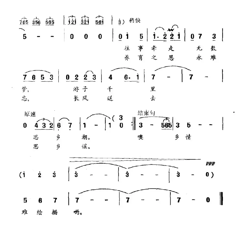 思乡（尹勇词 魏艺曲）