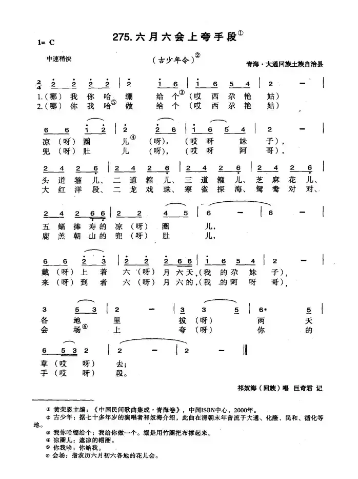 六月六会上夸手段