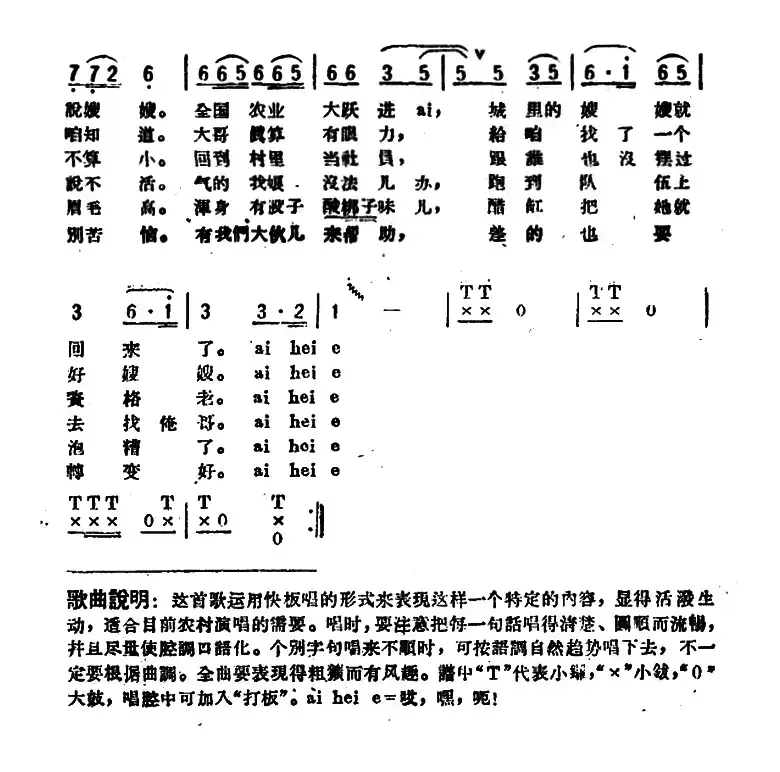 说嫂嫂（德崇、肖杰词 生茂曲）