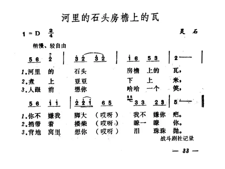 河里的石头房檐上的瓦 