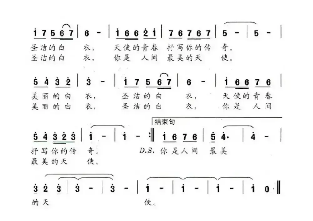 天使之歌（佚名词 丁留强曲）