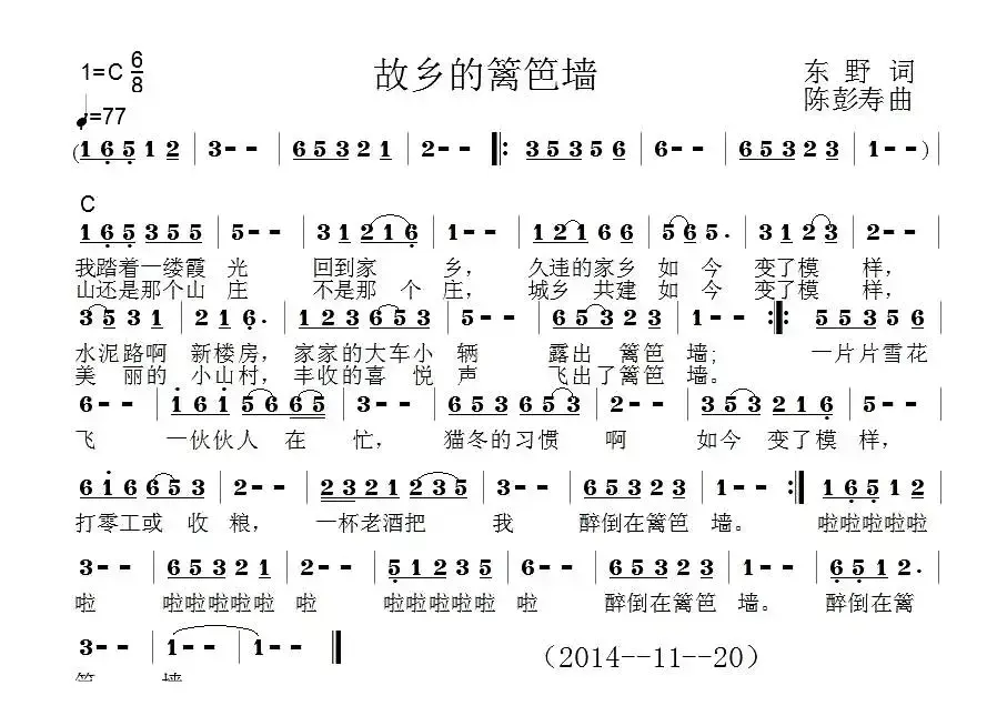 故乡的篱笆墙