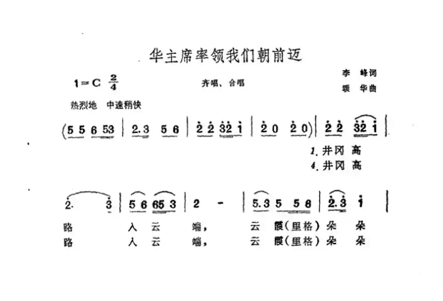 毛主席率领我们朝前迈