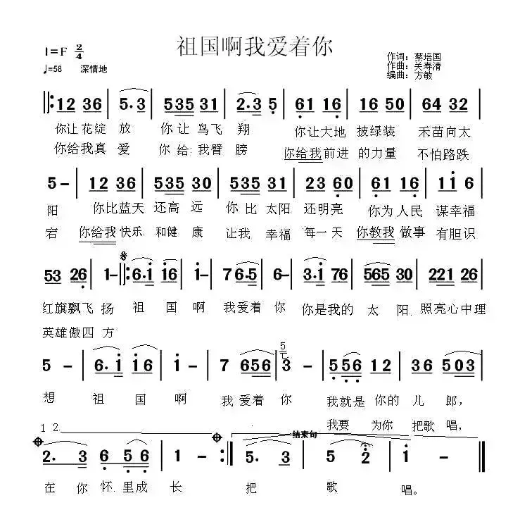 祖国啊我爱着你