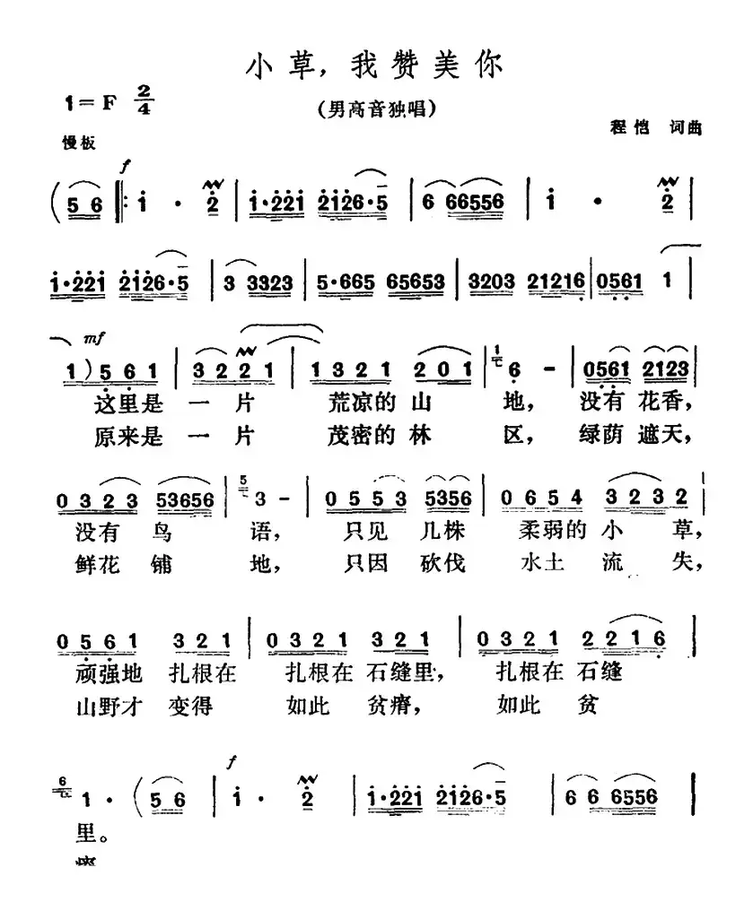 小草，我赞美你