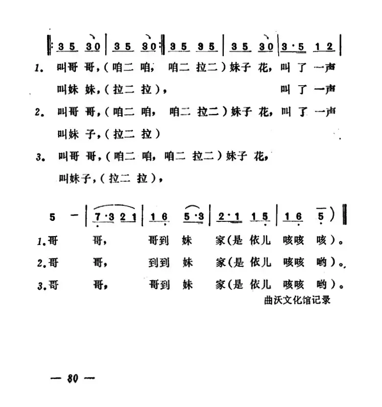 观灯（2首）（山西晋北、曲沃小调）