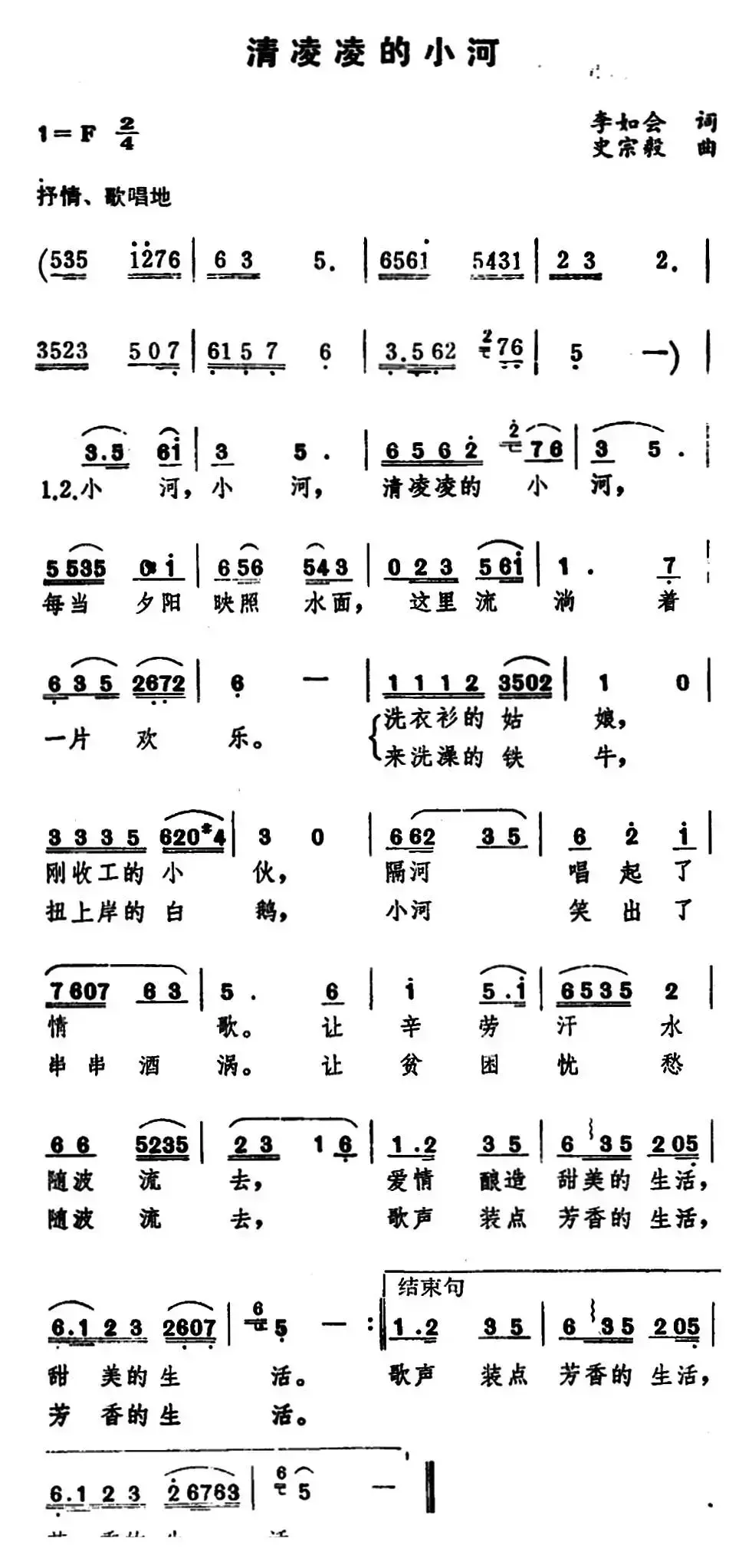 清凌凌的小河 