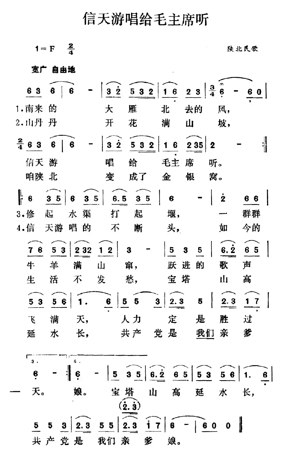 信天游唱给毛主席听（陕北民歌）