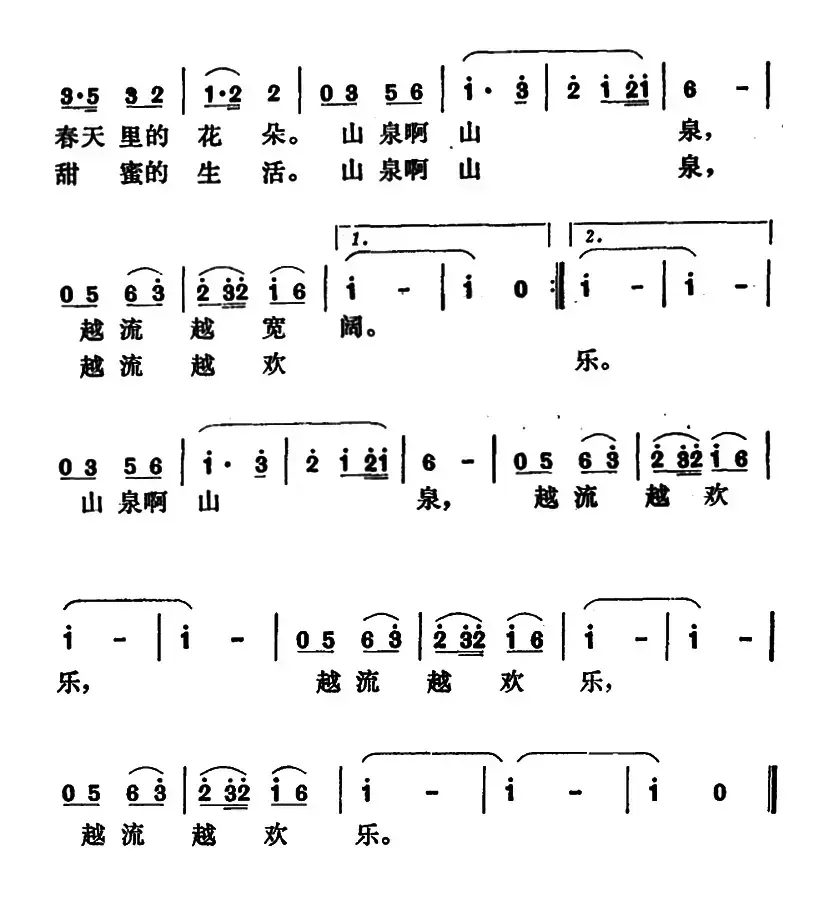 山泉啊山泉