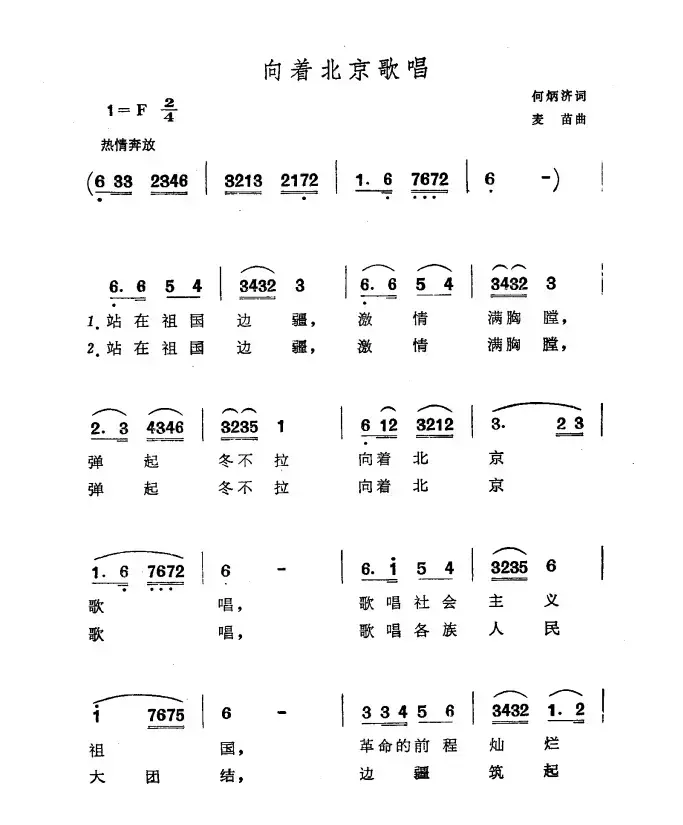 向着北京歌唱