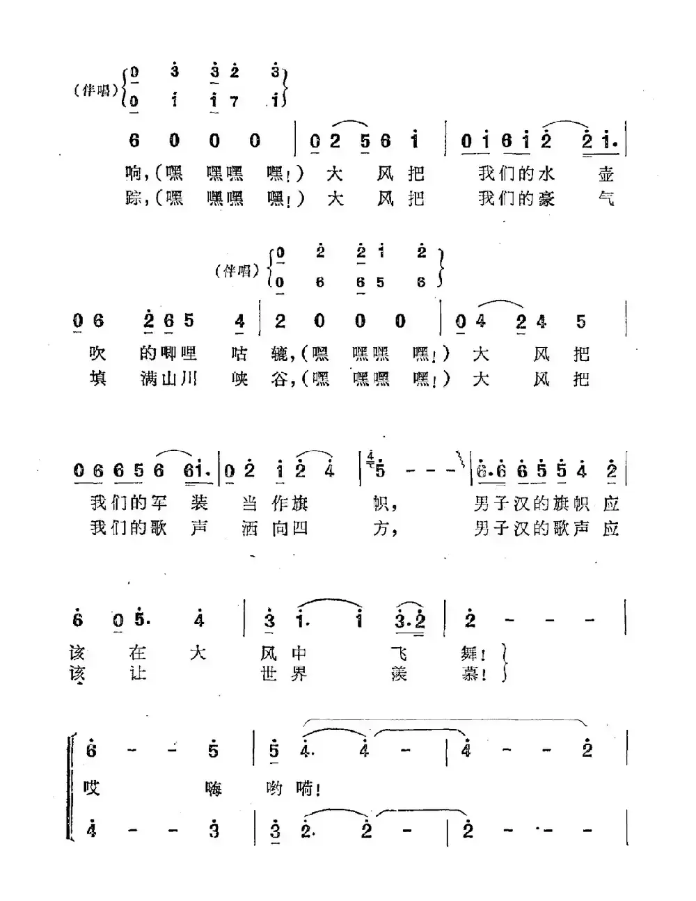 大风歌（石顺义词 王和声曲）