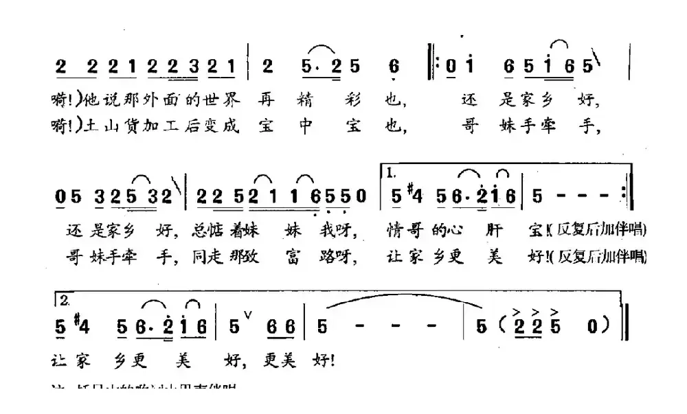 情哥哥回家乡