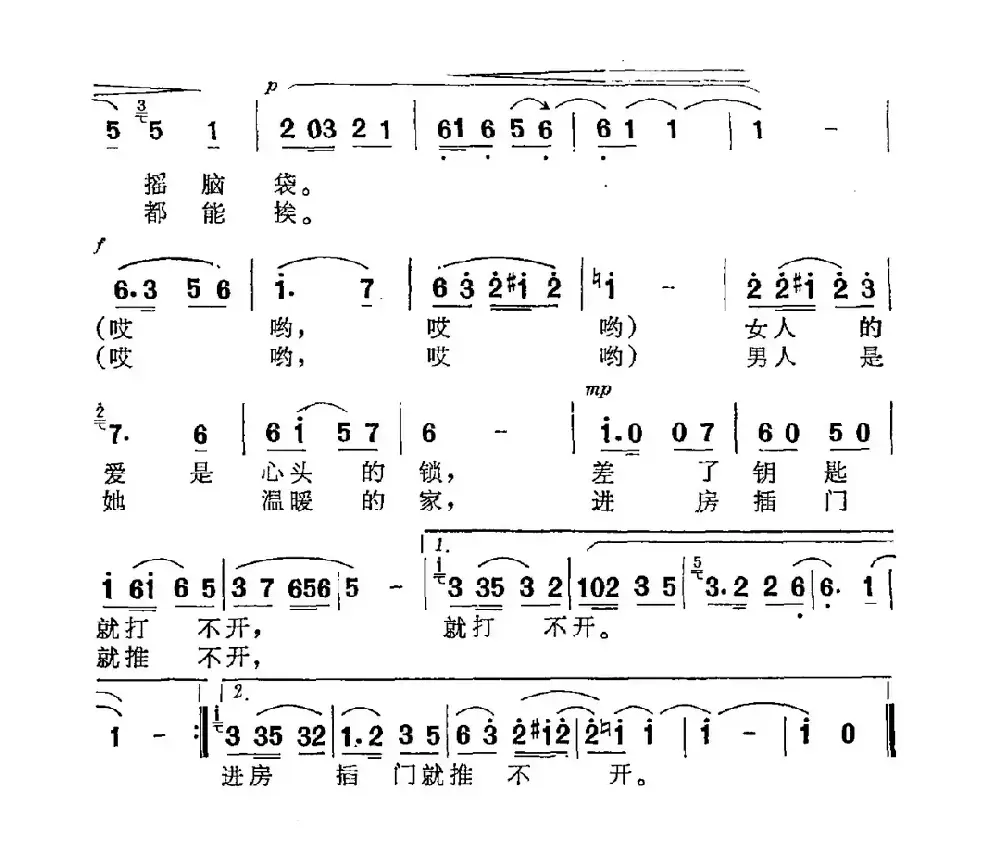 女人的爱（杨模词 杨春曲）