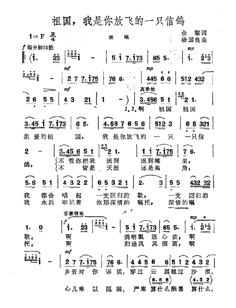 祖国，我是你放飞的一只信鸽