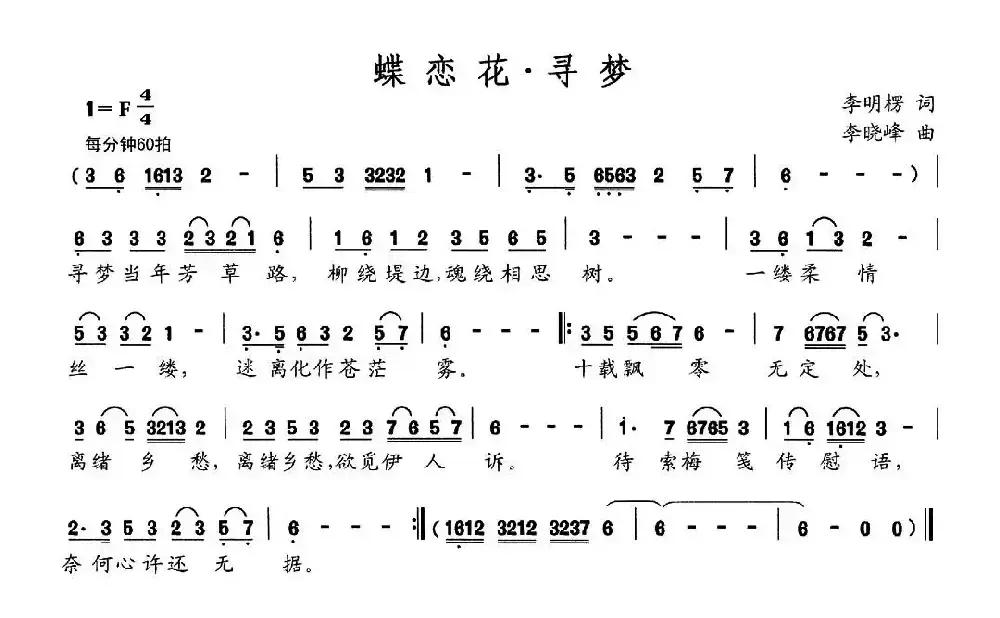 蝶恋花·寻梦