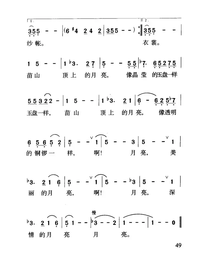 苗山顶上的月亮