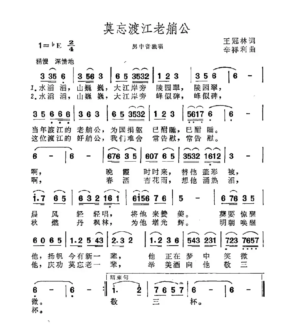 莫忘渡江老艄公