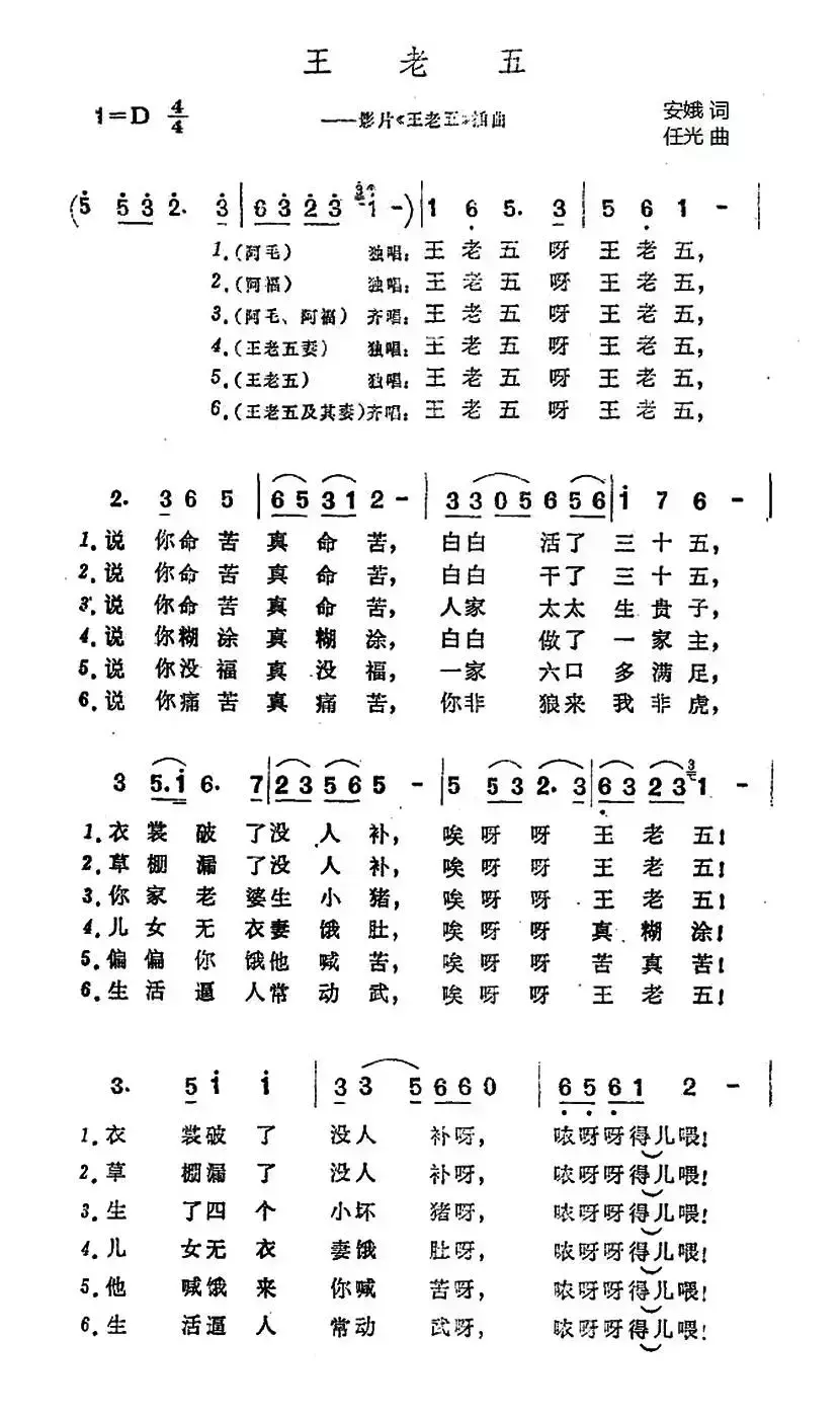 王老五（同名电影插曲）