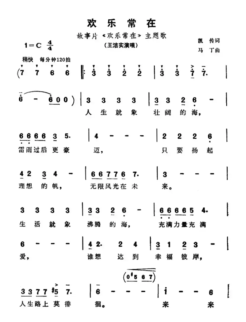 欢乐常在（同名电影主题歌）