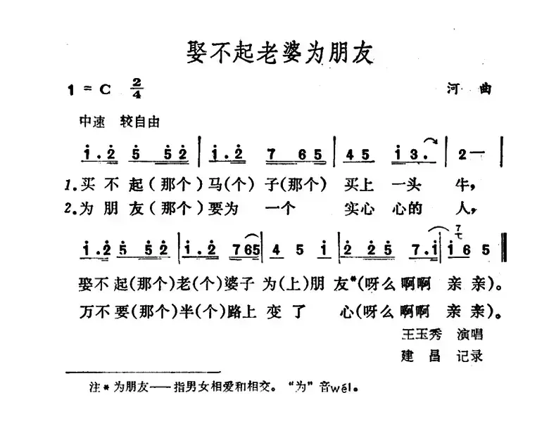 娶不起老婆为朋友