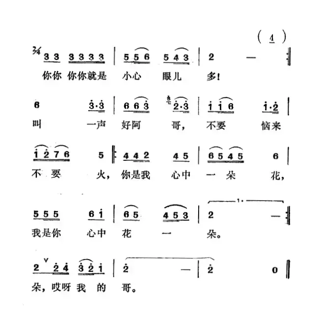 叫一声好哥哥