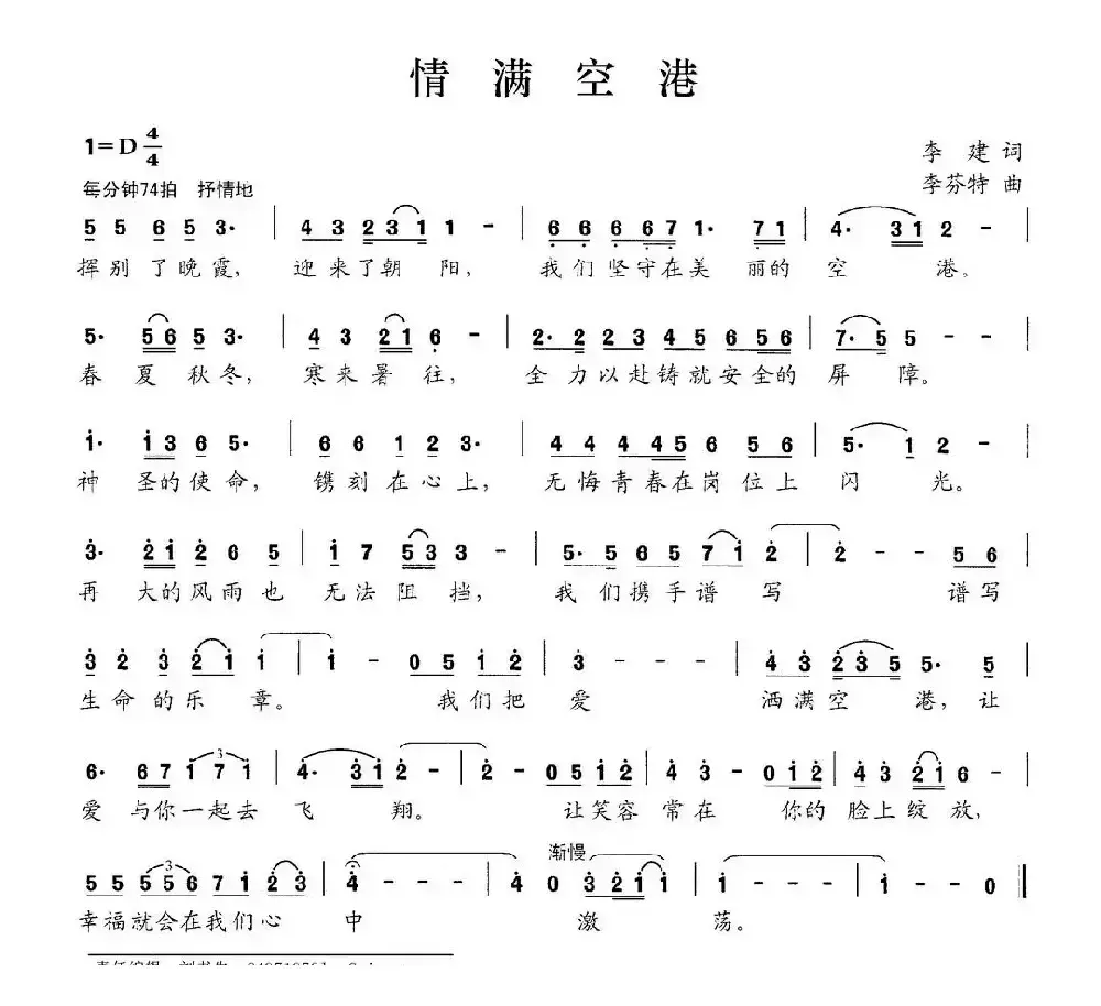 情满空港（李健词 李芬特曲）