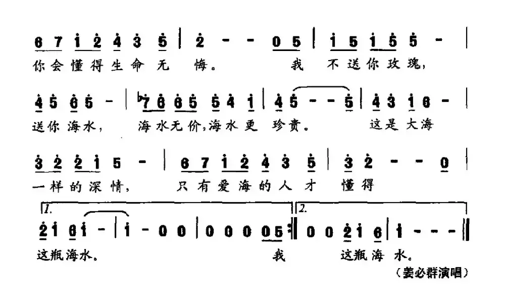 一瓶海水（男声独唱）