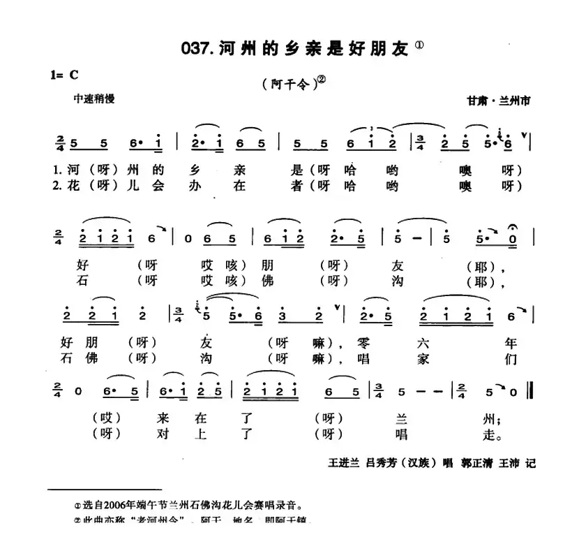 河州的乡亲是好朋友