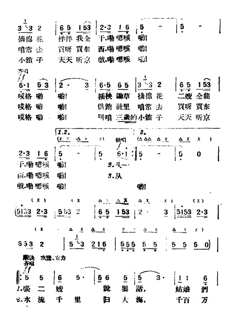 张二嫂话家常