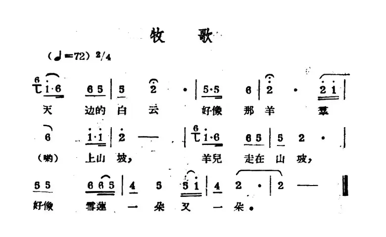 牧歌（哈萨克民歌）